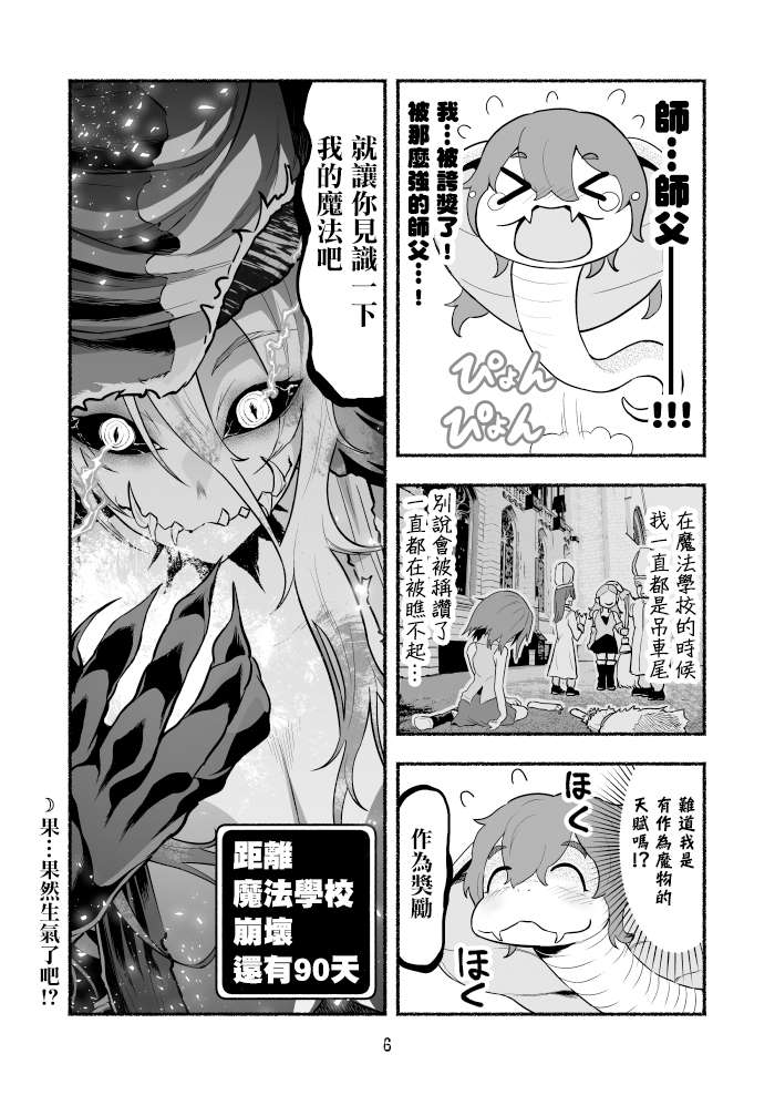 《受尽欺凌的她被推落毒沼转生成为最强毒蛇的故事》漫画最新章节第11话免费下拉式在线观看章节第【6】张图片