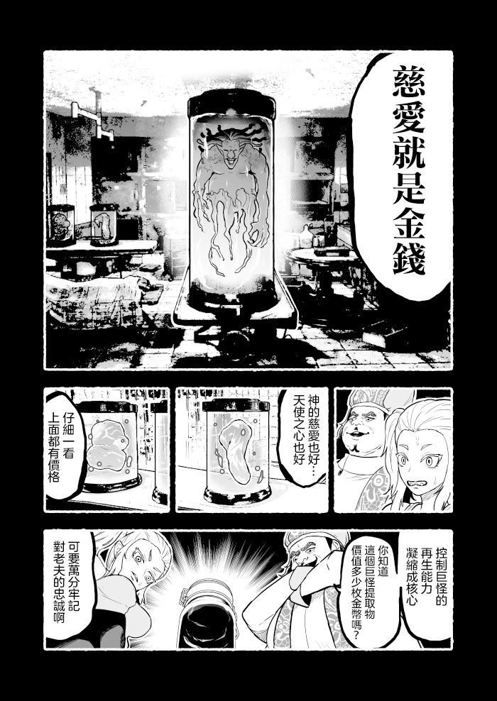 《受尽欺凌的她被推落毒沼转生成为最强毒蛇的故事》漫画最新章节第1卷免费下拉式在线观看章节第【78】张图片