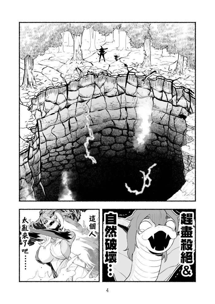 《受尽欺凌的她被推落毒沼转生成为最强毒蛇的故事》漫画最新章节第1卷免费下拉式在线观看章节第【71】张图片