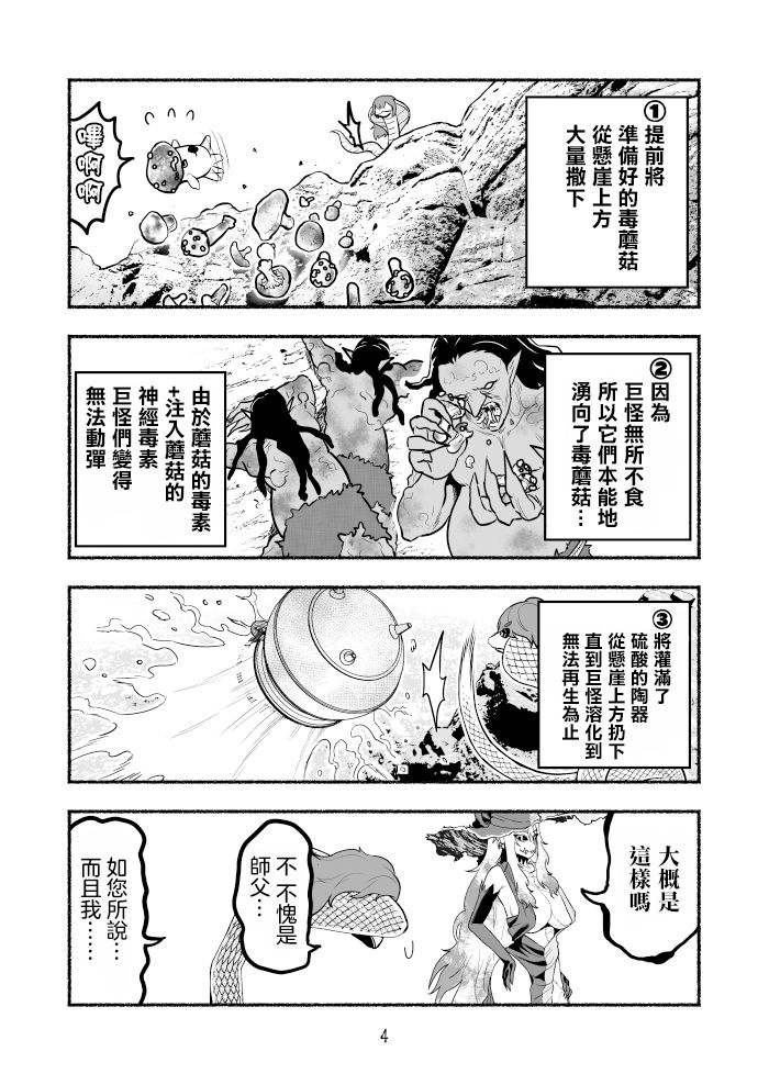 《受尽欺凌的她被推落毒沼转生成为最强毒蛇的故事》漫画最新章节第1卷免费下拉式在线观看章节第【65】张图片