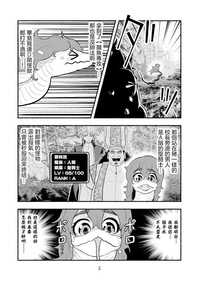 《受尽欺凌的她被推落毒沼转生成为最强毒蛇的故事》漫画最新章节第1卷免费下拉式在线观看章节第【30】张图片