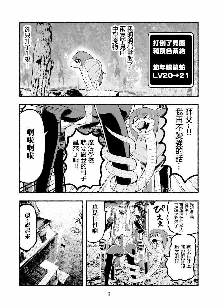 《受尽欺凌的她被推落毒沼转生成为最强毒蛇的故事》漫画最新章节第14话免费下拉式在线观看章节第【3】张图片