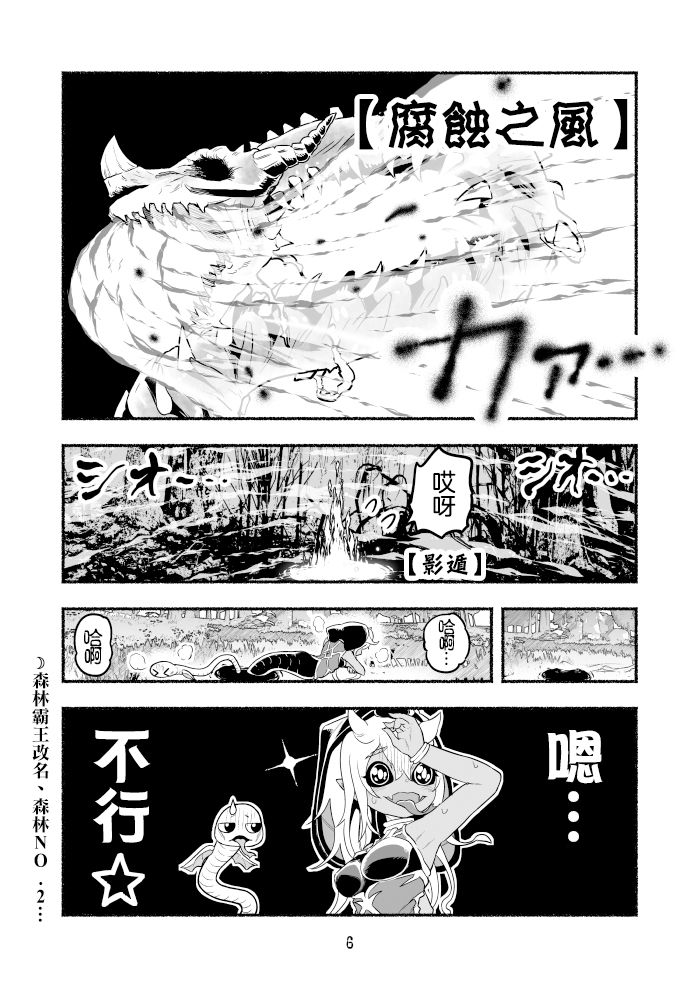 《受尽欺凌的她被推落毒沼转生成为最强毒蛇的故事》漫画最新章节第3卷免费下拉式在线观看章节第【22】张图片