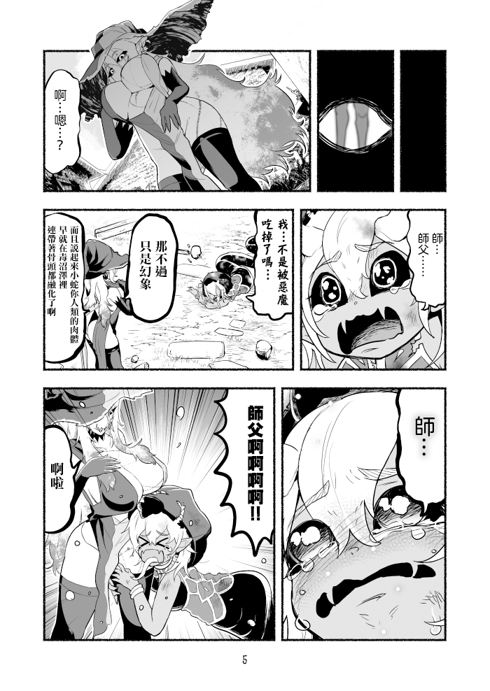 《受尽欺凌的她被推落毒沼转生成为最强毒蛇的故事》漫画最新章节第24话免费下拉式在线观看章节第【5】张图片