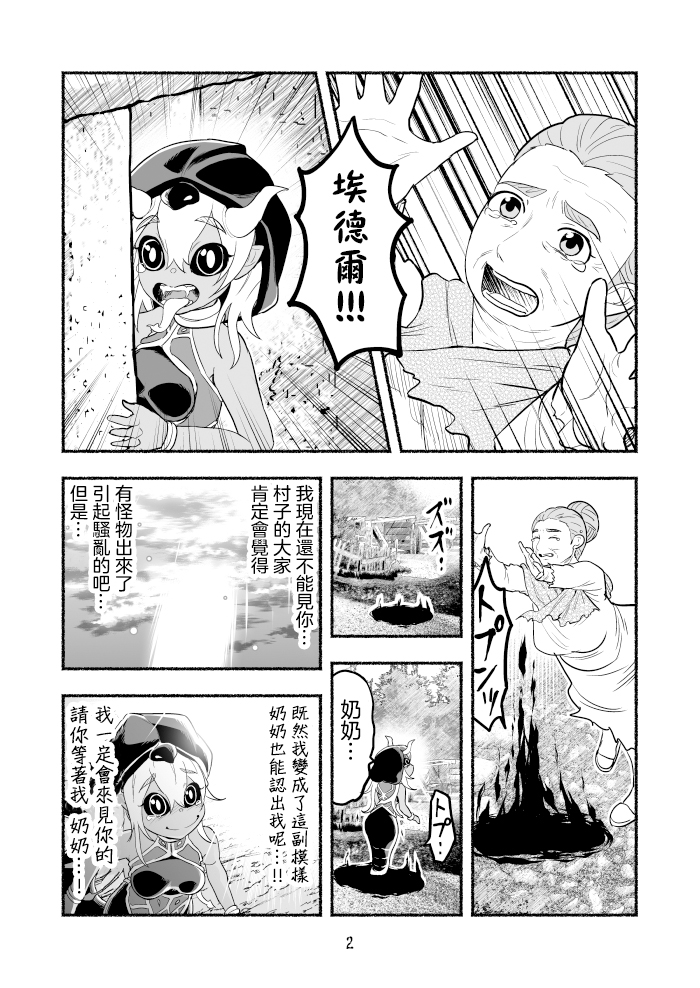 《受尽欺凌的她被推落毒沼转生成为最强毒蛇的故事》漫画最新章节第25话免费下拉式在线观看章节第【2】张图片