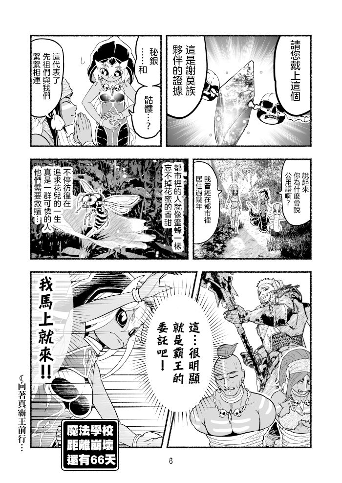 《受尽欺凌的她被推落毒沼转生成为最强毒蛇的故事》漫画最新章节第3卷免费下拉式在线观看章节第【78】张图片