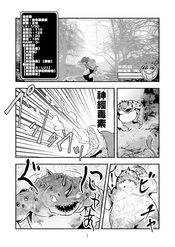 《受尽欺凌的她被推落毒沼转生成为最强毒蛇的故事》漫画最新章节第8话免费下拉式在线观看章节第【1】张图片