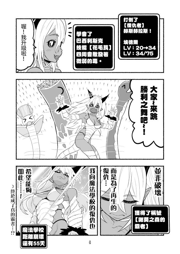 《受尽欺凌的她被推落毒沼转生成为最强毒蛇的故事》漫画最新章节第46话免费下拉式在线观看章节第【6】张图片