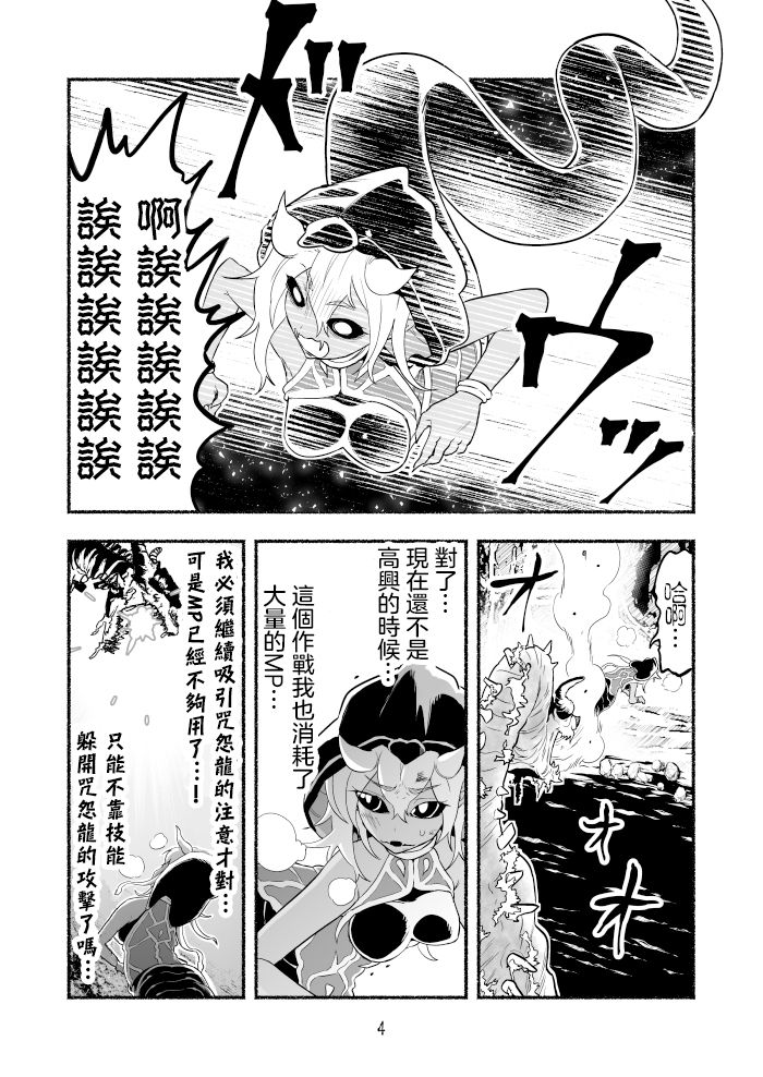 《受尽欺凌的她被推落毒沼转生成为最强毒蛇的故事》漫画最新章节第3卷免费下拉式在线观看章节第【48】张图片