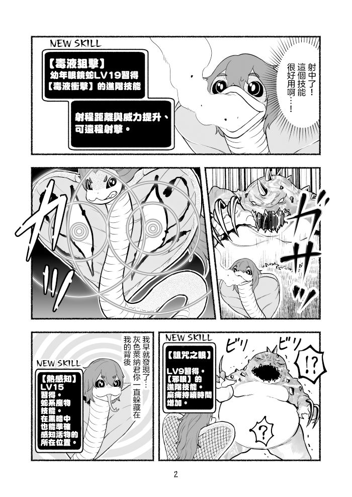 《受尽欺凌的她被推落毒沼转生成为最强毒蛇的故事》漫画最新章节第2卷免费下拉式在线观看章节第【7】张图片