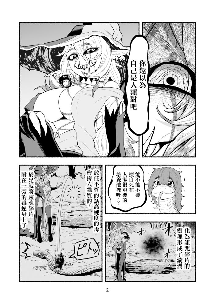 《受尽欺凌的她被推落毒沼转生成为最强毒蛇的故事》漫画最新章节第1卷免费下拉式在线观看章节第【15】张图片