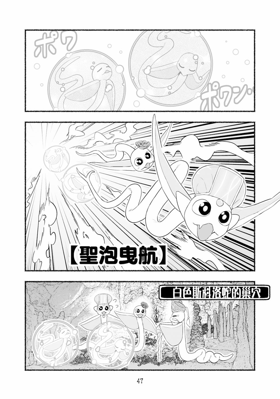 《受尽欺凌的她被推落毒沼转生成为最强毒蛇的故事》漫画最新章节番外篇04免费下拉式在线观看章节第【5】张图片