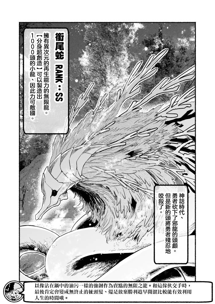 《受尽欺凌的她被推落毒沼转生成为最强毒蛇的故事》漫画最新章节第70话免费下拉式在线观看章节第【5】张图片