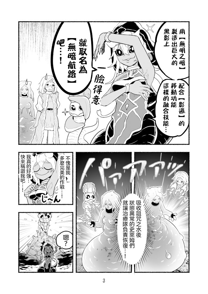 《受尽欺凌的她被推落毒沼转生成为最强毒蛇的故事》漫画最新章节第31话免费下拉式在线观看章节第【3】张图片