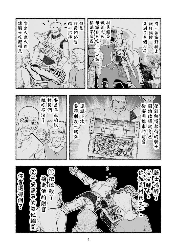 《受尽欺凌的她被推落毒沼转生成为最强毒蛇的故事》漫画最新章节第2卷免费下拉式在线观看章节第【59】张图片