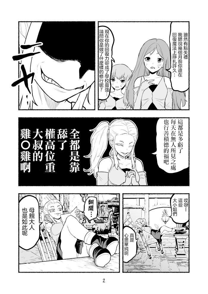 《受尽欺凌的她被推落毒沼转生成为最强毒蛇的故事》漫画最新章节第1卷免费下拉式在线观看章节第【75】张图片