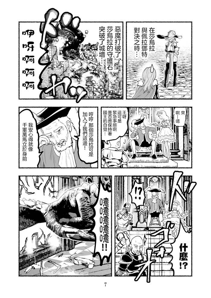 《受尽欺凌的她被推落毒沼转生成为最强毒蛇的故事》漫画最新章节超无双篇第05话免费下拉式在线观看章节第【1】张图片