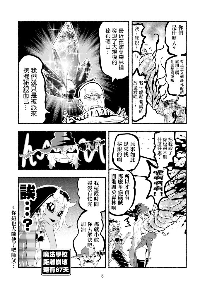 《受尽欺凌的她被推落毒沼转生成为最强毒蛇的故事》漫画最新章节第3卷免费下拉式在线观看章节第【72】张图片