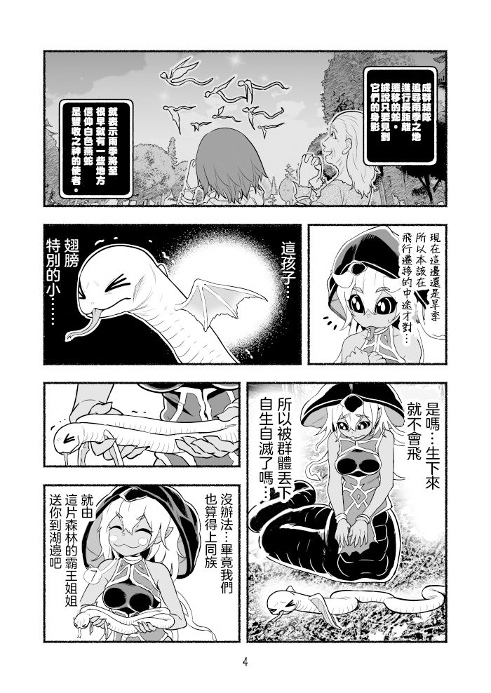 《受尽欺凌的她被推落毒沼转生成为最强毒蛇的故事》漫画最新章节第3卷免费下拉式在线观看章节第【14】张图片