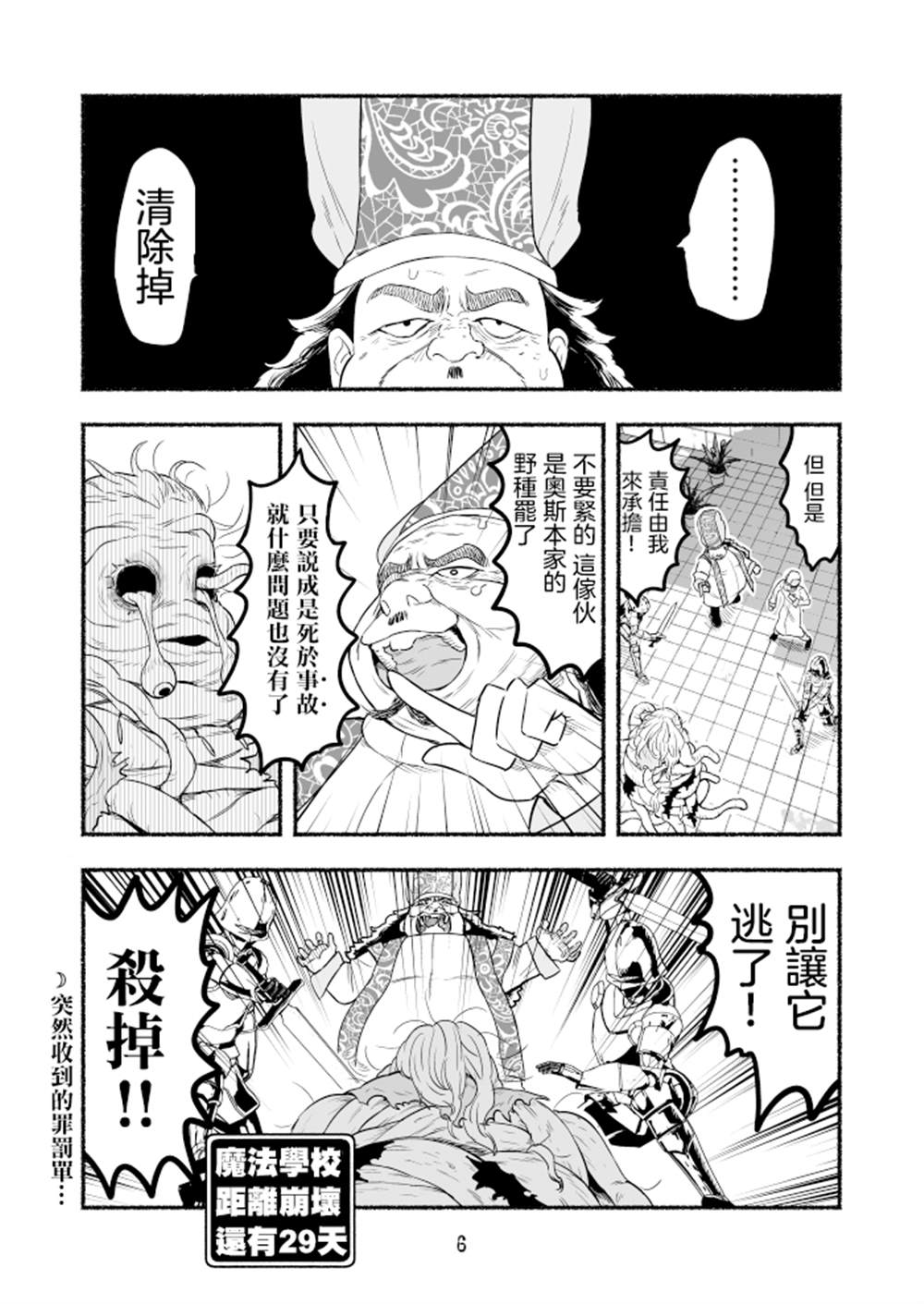 《受尽欺凌的她被推落毒沼转生成为最强毒蛇的故事》漫画最新章节第72话免费下拉式在线观看章节第【6】张图片