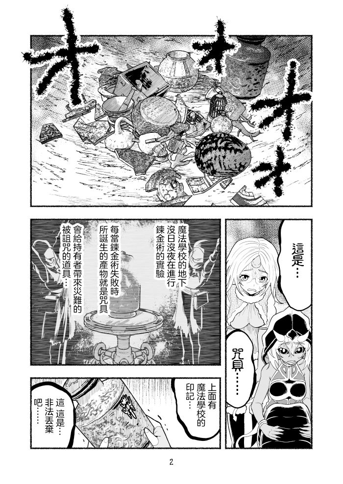 《受尽欺凌的她被推落毒沼转生成为最强毒蛇的故事》漫画最新章节第3卷免费下拉式在线观看章节第【58】张图片