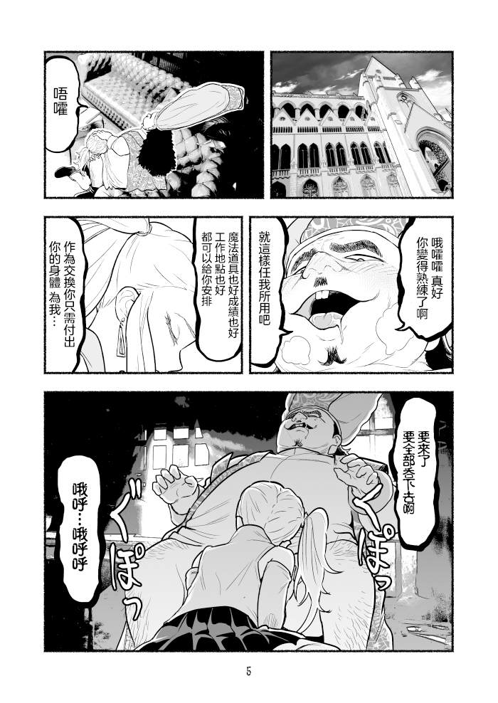 《受尽欺凌的她被推落毒沼转生成为最强毒蛇的故事》漫画最新章节第7话免费下拉式在线观看章节第【5】张图片