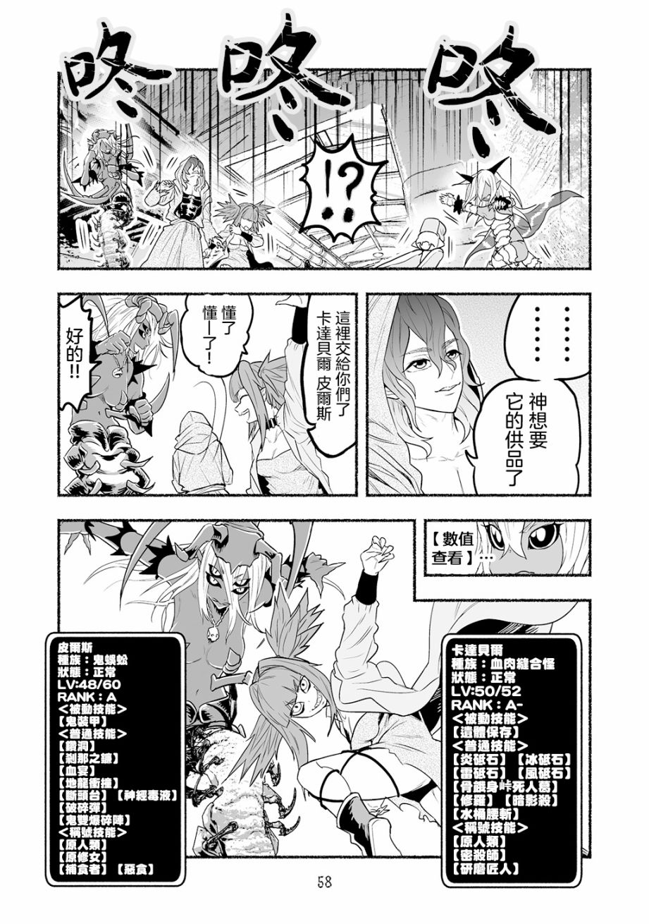 《受尽欺凌的她被推落毒沼转生成为最强毒蛇的故事》漫画最新章节第55话免费下拉式在线观看章节第【2】张图片