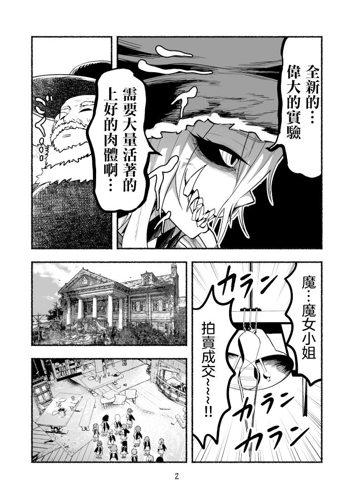 《受尽欺凌的她被推落毒沼转生成为最强毒蛇的故事》漫画最新章节魔女实验篇第01话免费下拉式在线观看章节第【2】张图片