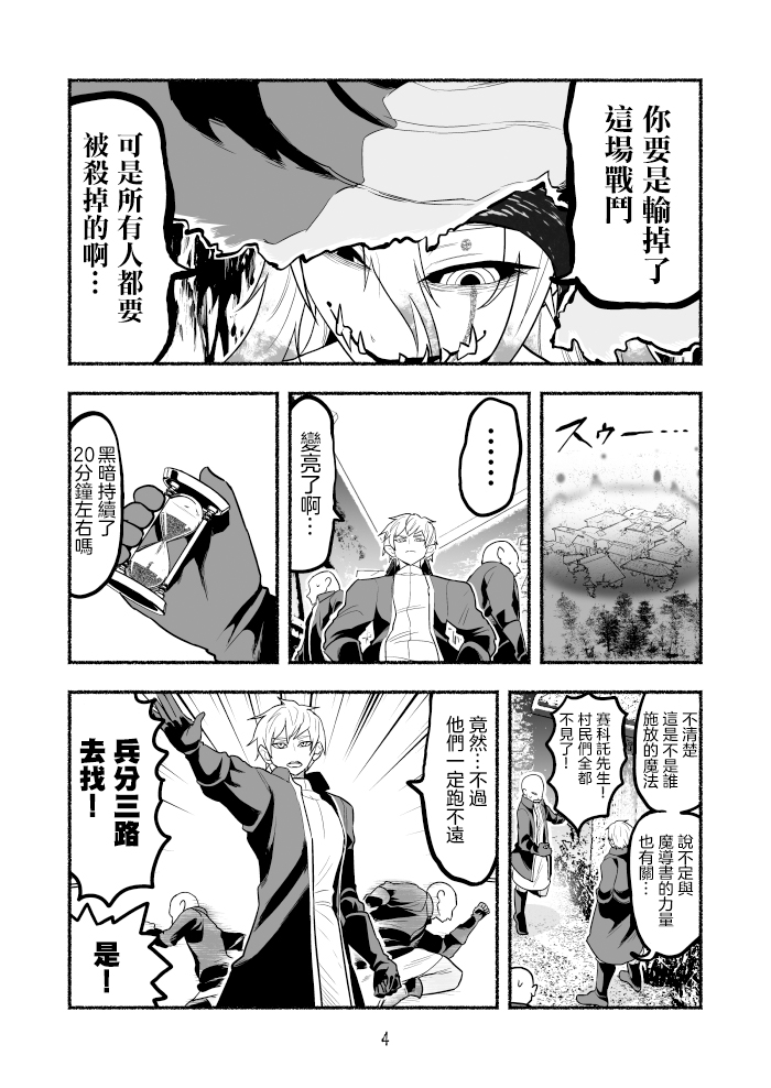 《受尽欺凌的她被推落毒沼转生成为最强毒蛇的故事》漫画最新章节第20话免费下拉式在线观看章节第【4】张图片