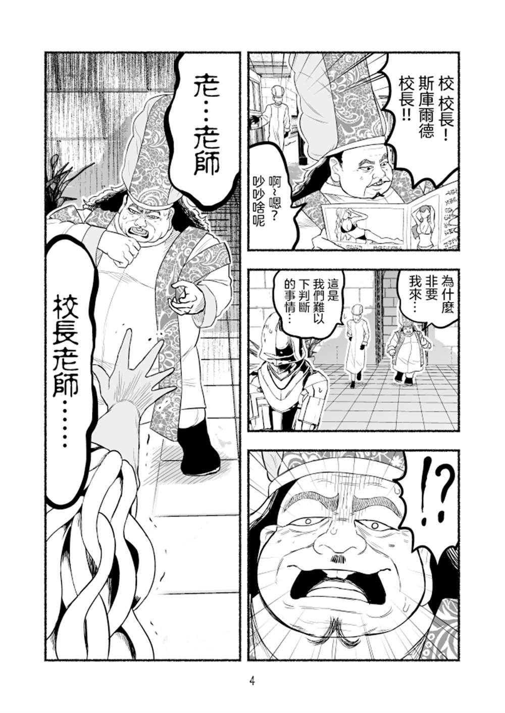 《受尽欺凌的她被推落毒沼转生成为最强毒蛇的故事》漫画最新章节第72话免费下拉式在线观看章节第【4】张图片