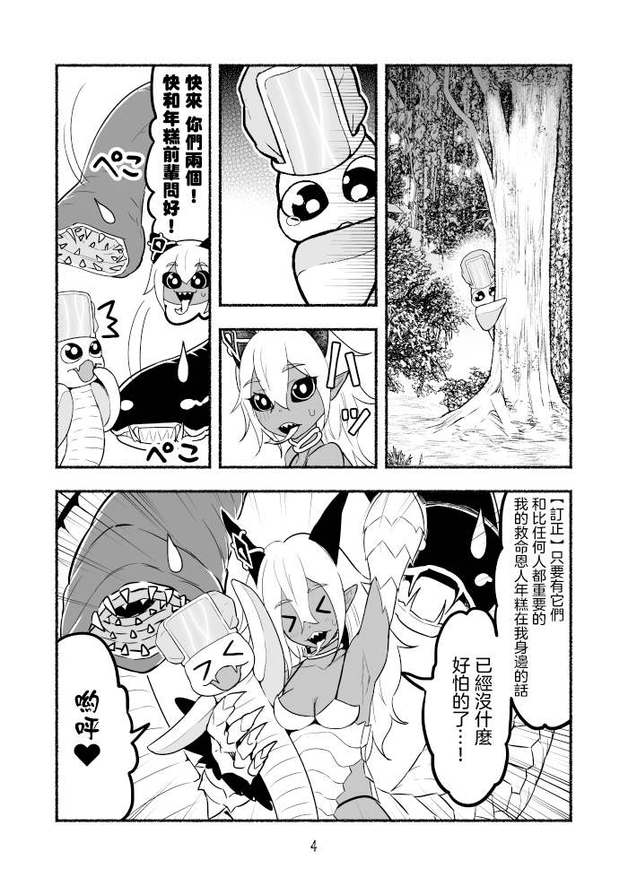 《受尽欺凌的她被推落毒沼转生成为最强毒蛇的故事》漫画最新章节第41话免费下拉式在线观看章节第【4】张图片