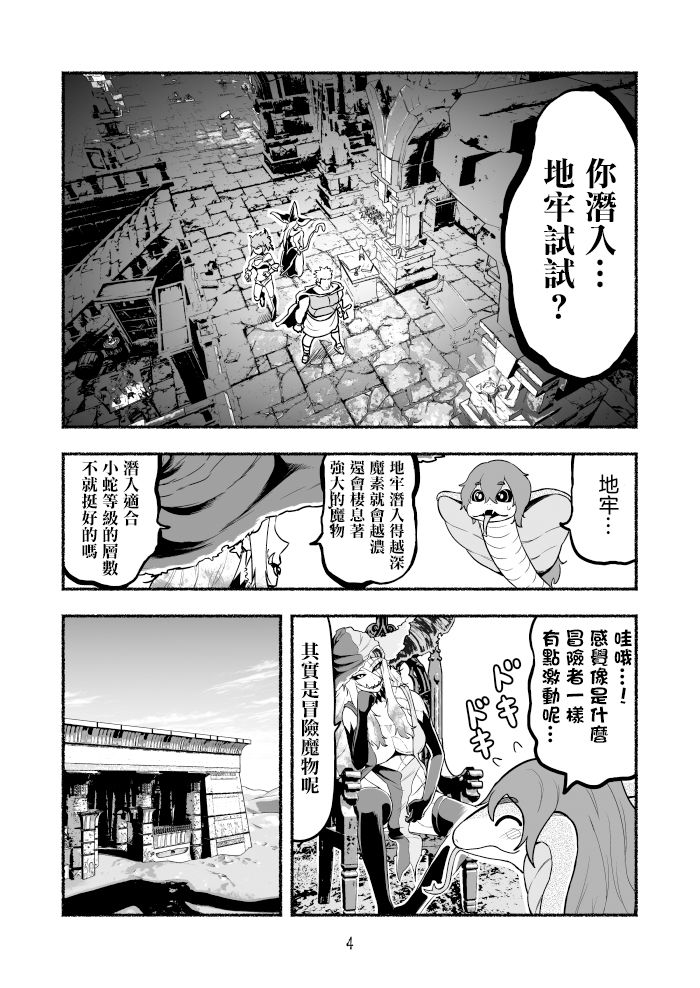 《受尽欺凌的她被推落毒沼转生成为最强毒蛇的故事》漫画最新章节第2卷免费下拉式在线观看章节第【9】张图片