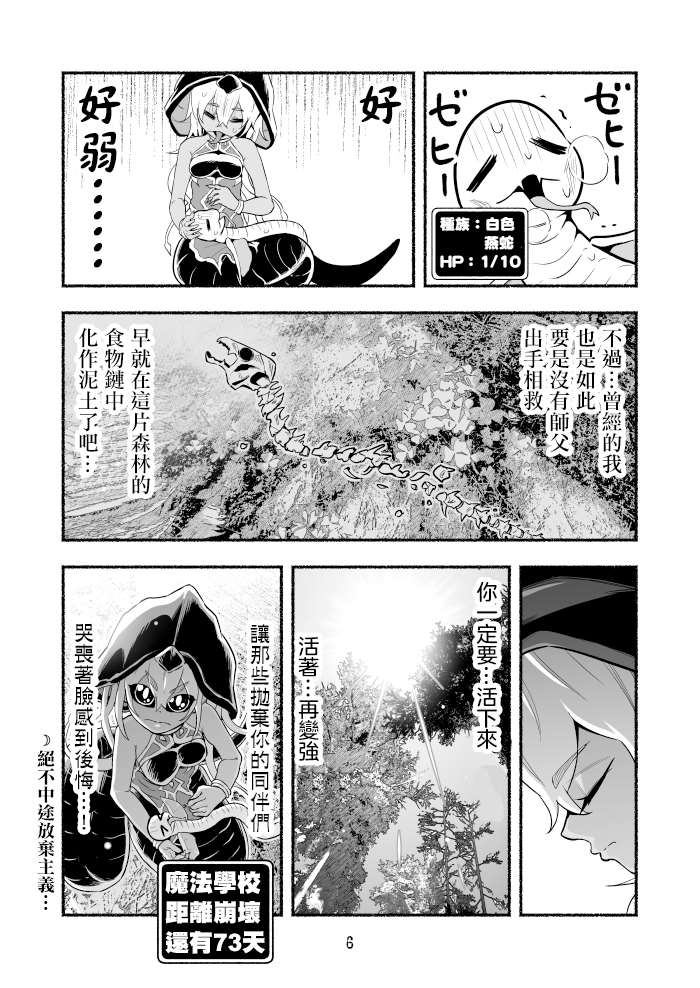 《受尽欺凌的她被推落毒沼转生成为最强毒蛇的故事》漫画最新章节第28话免费下拉式在线观看章节第【6】张图片