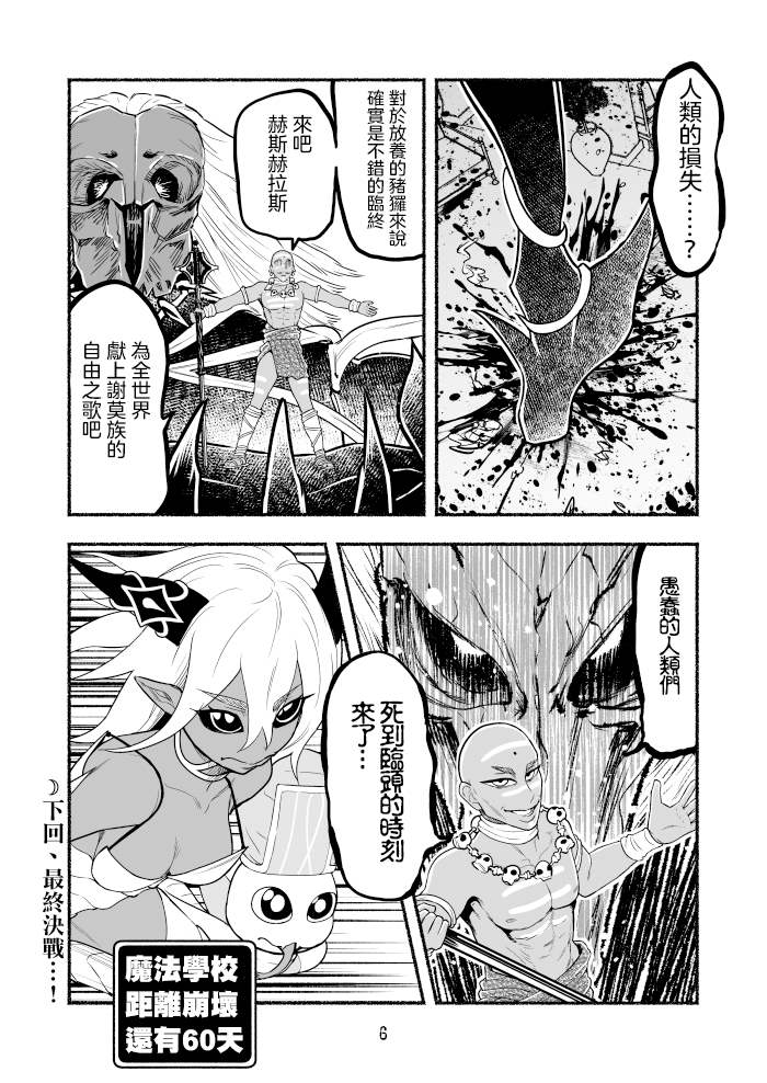 《受尽欺凌的她被推落毒沼转生成为最强毒蛇的故事》漫画最新章节第41话免费下拉式在线观看章节第【6】张图片