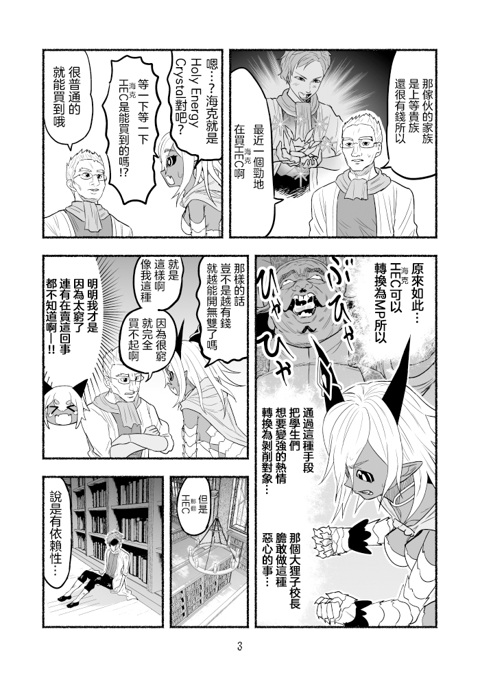 《受尽欺凌的她被推落毒沼转生成为最强毒蛇的故事》漫画最新章节第64话免费下拉式在线观看章节第【3】张图片