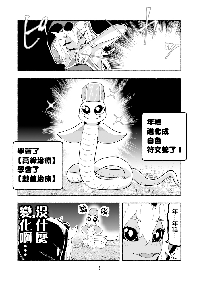 《受尽欺凌的她被推落毒沼转生成为最强毒蛇的故事》漫画最新章节第30话免费下拉式在线观看章节第【1】张图片