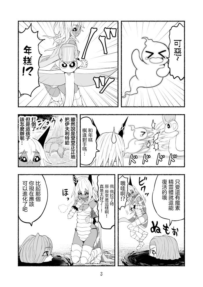 《受尽欺凌的她被推落毒沼转生成为最强毒蛇的故事》漫画最新章节第70话免费下拉式在线观看章节第【3】张图片