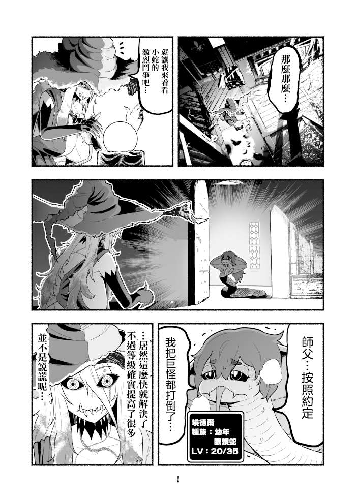 《受尽欺凌的她被推落毒沼转生成为最强毒蛇的故事》漫画最新章节第11话免费下拉式在线观看章节第【1】张图片