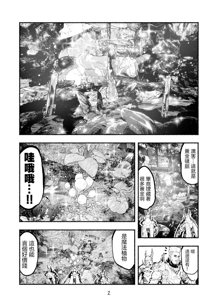 《受尽欺凌的她被推落毒沼转生成为最强毒蛇的故事》漫画最新章节第36话免费下拉式在线观看章节第【2】张图片