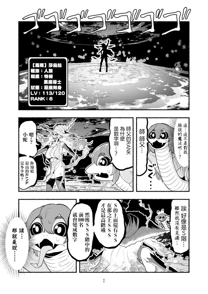 《受尽欺凌的她被推落毒沼转生成为最强毒蛇的故事》漫画最新章节第1卷免费下拉式在线观看章节第【68】张图片