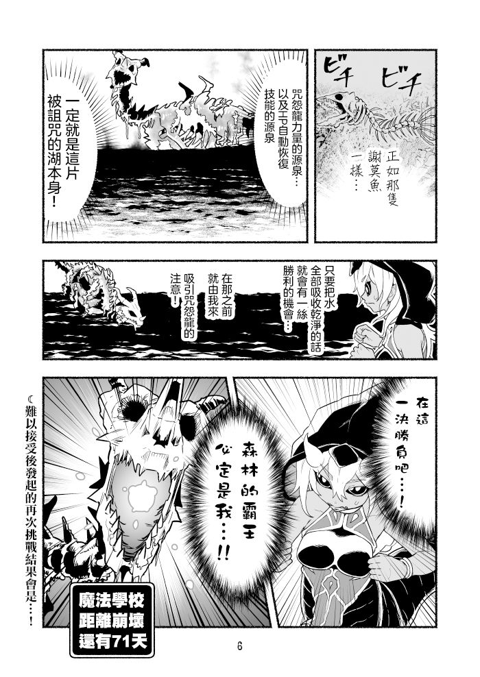 《受尽欺凌的她被推落毒沼转生成为最强毒蛇的故事》漫画最新章节第3卷免费下拉式在线观看章节第【44】张图片