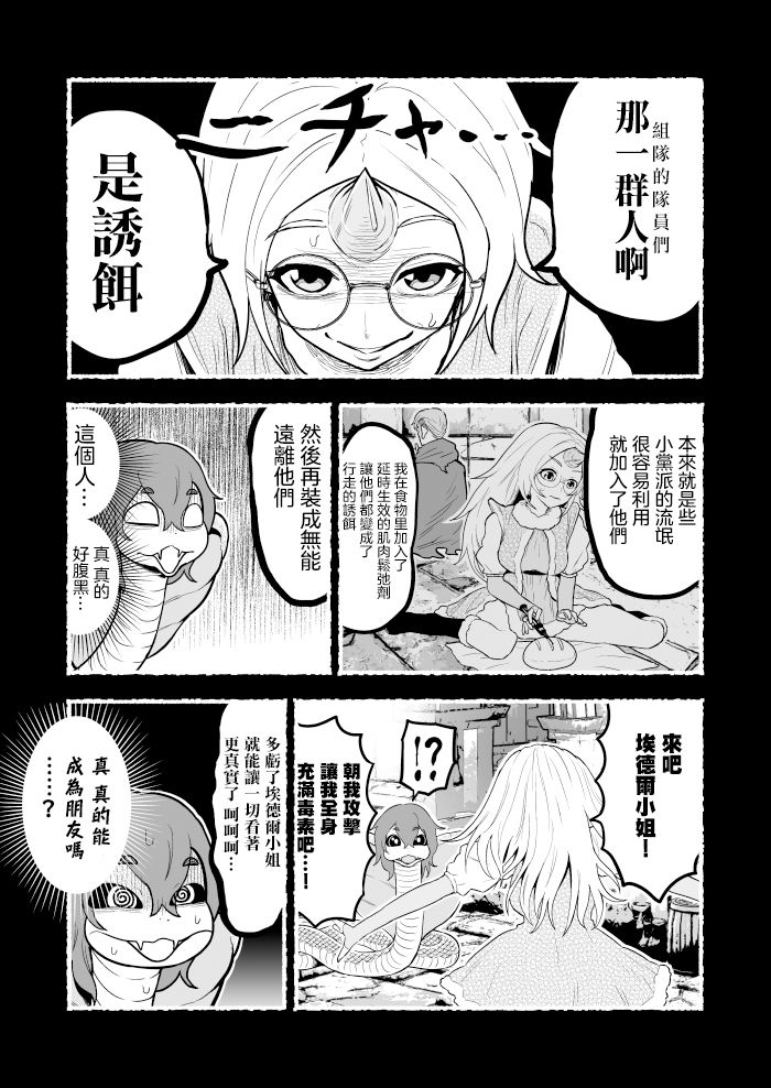 《受尽欺凌的她被推落毒沼转生成为最强毒蛇的故事》漫画最新章节第2卷免费下拉式在线观看章节第【21】张图片