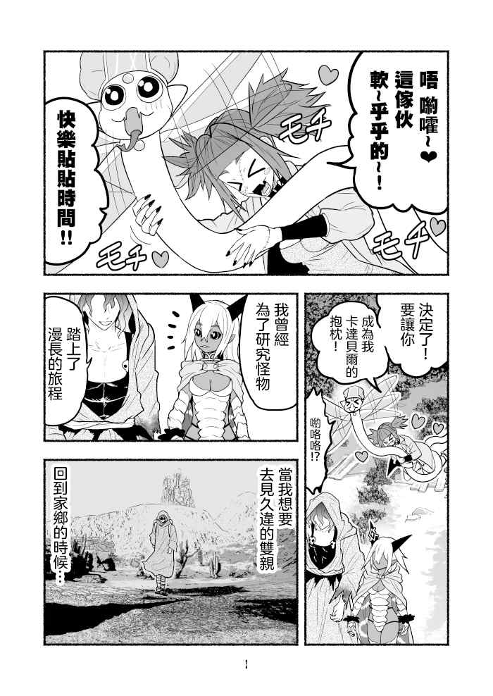 《受尽欺凌的她被推落毒沼转生成为最强毒蛇的故事》漫画最新章节第52话免费下拉式在线观看章节第【1】张图片