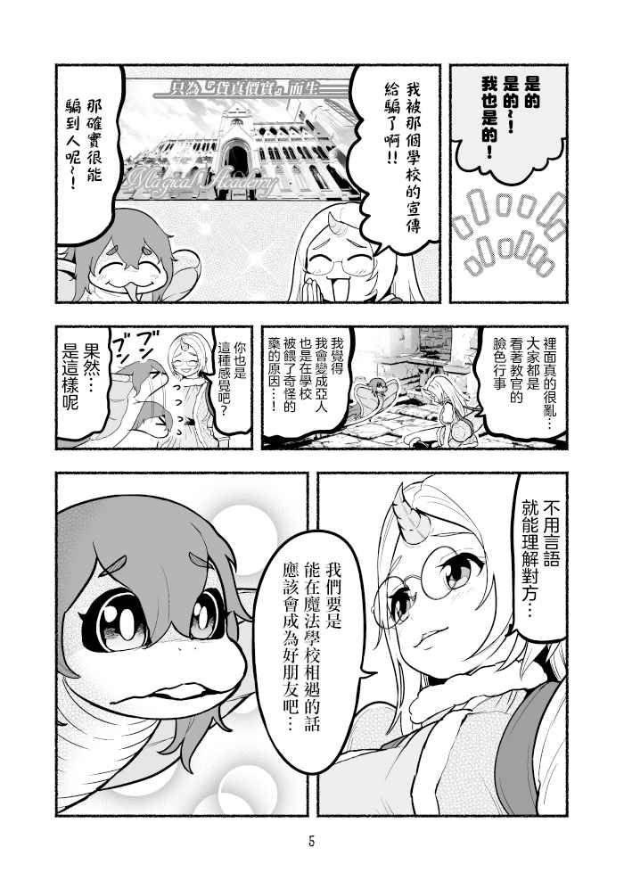 《受尽欺凌的她被推落毒沼转生成为最强毒蛇的故事》漫画最新章节第15话免费下拉式在线观看章节第【5】张图片