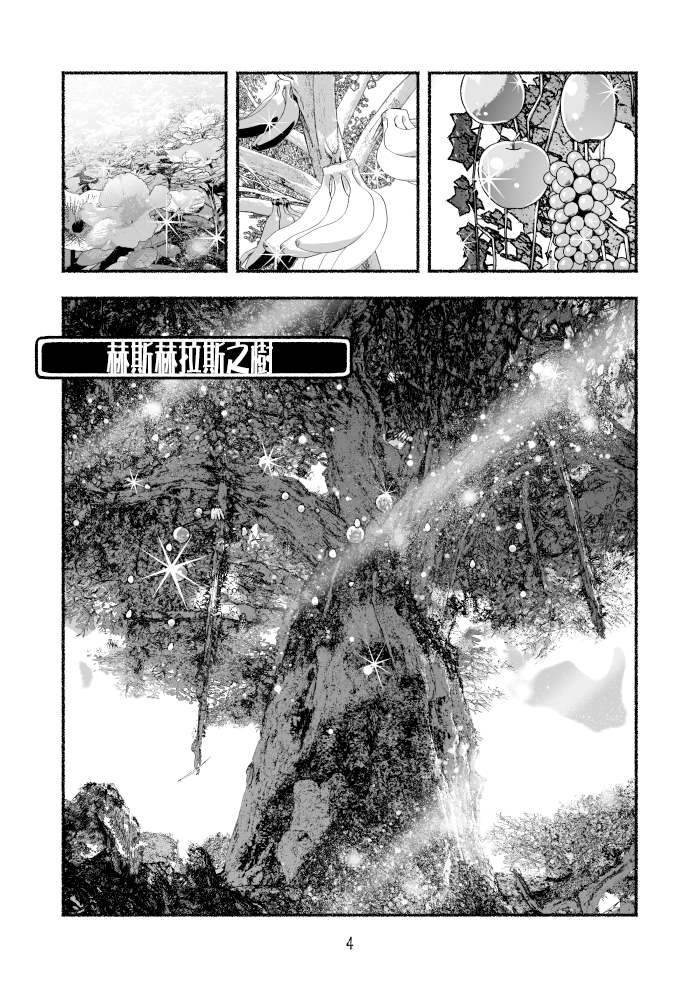 《受尽欺凌的她被推落毒沼转生成为最强毒蛇的故事》漫画最新章节第46话免费下拉式在线观看章节第【4】张图片