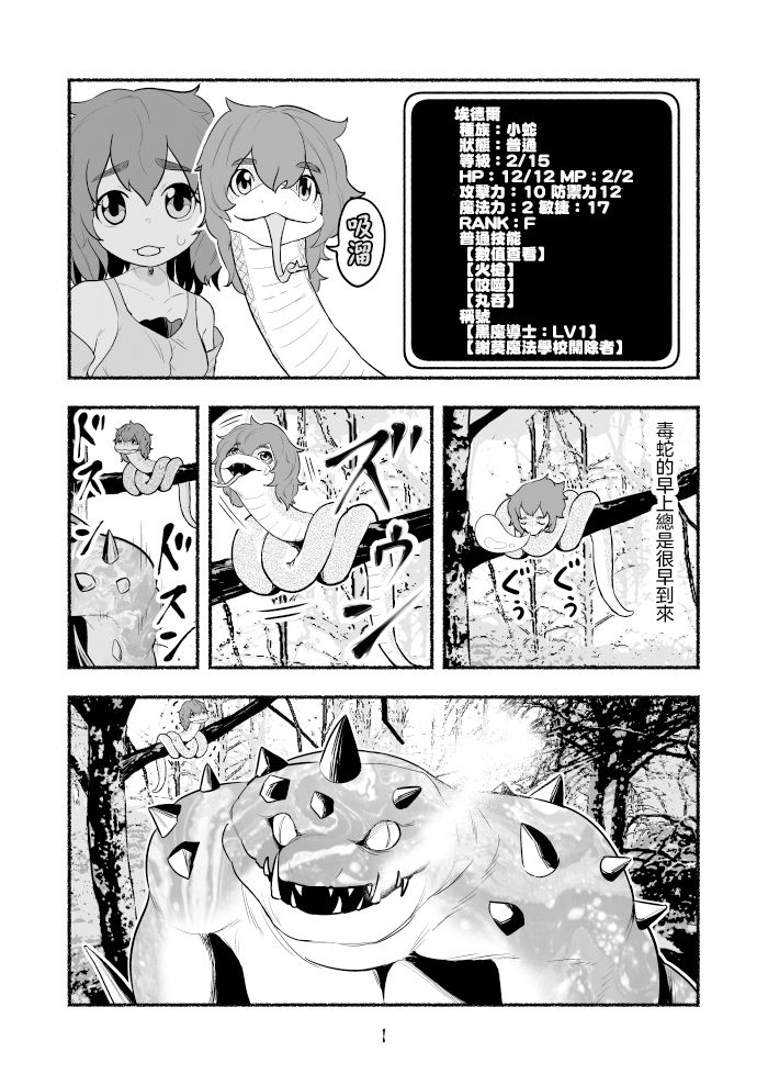 《受尽欺凌的她被推落毒沼转生成为最强毒蛇的故事》漫画最新章节第1卷免费下拉式在线观看章节第【10】张图片