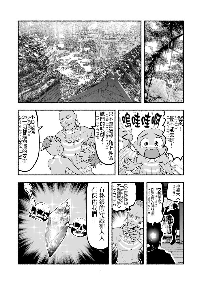 《受尽欺凌的她被推落毒沼转生成为最强毒蛇的故事》漫画最新章节第3卷免费下拉式在线观看章节第【73】张图片