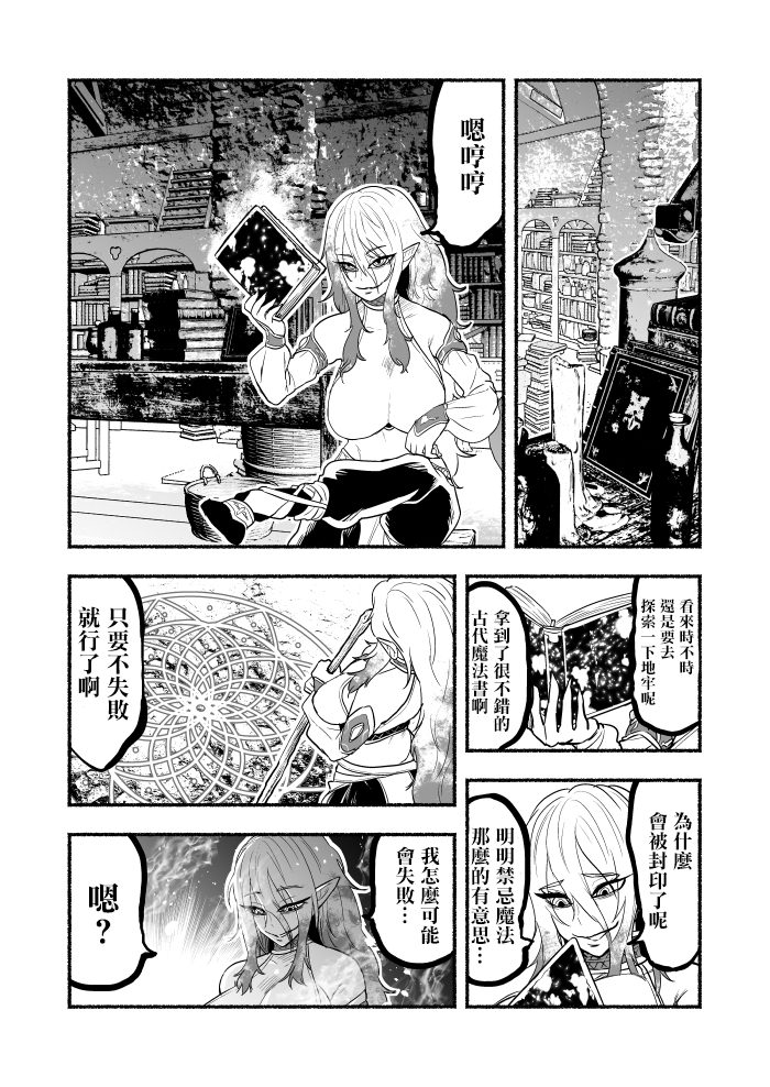 《受尽欺凌的她被推落毒沼转生成为最强毒蛇的故事》漫画最新章节外传第04话免费下拉式在线观看章节第【2】张图片