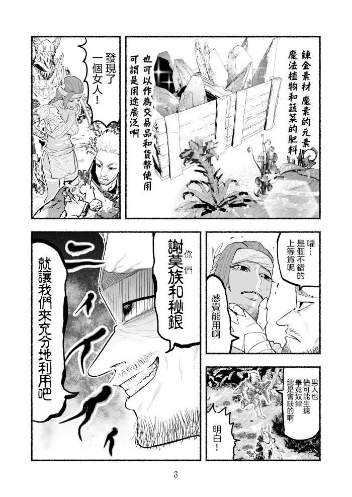 《受尽欺凌的她被推落毒沼转生成为最强毒蛇的故事》漫画最新章节第3卷免费下拉式在线观看章节第【75】张图片