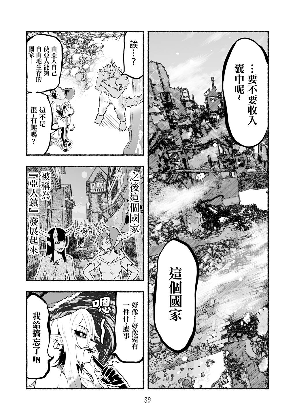 《受尽欺凌的她被推落毒沼转生成为最强毒蛇的故事》漫画最新章节超无双篇第08话免费下拉式在线观看章节第【3】张图片